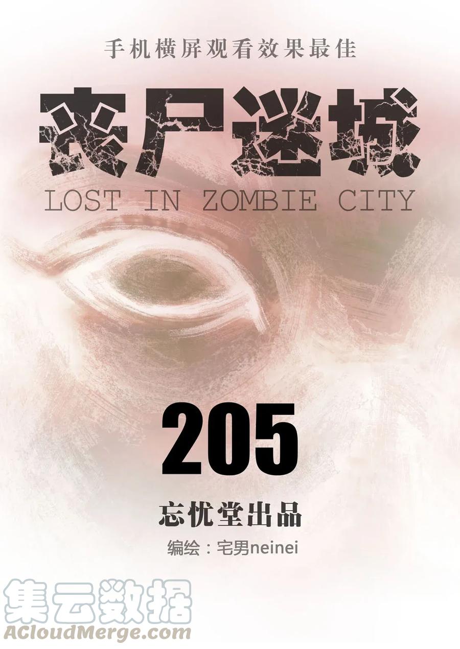205205-丧尸迷城-宅男neinei,忘忧堂（第4张）