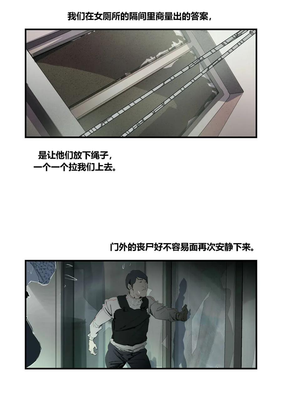 205205-丧尸迷城-宅男neinei,忘忧堂（第5张）