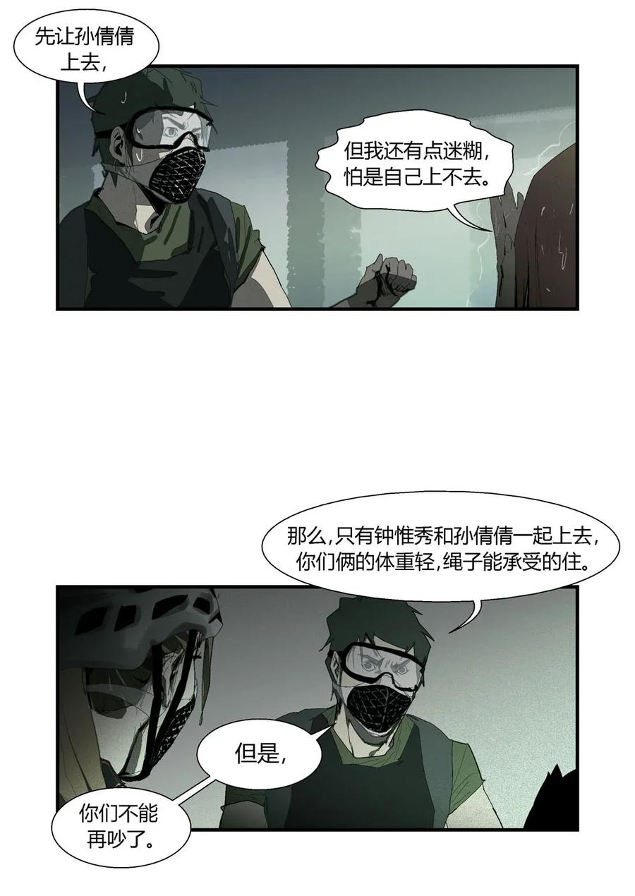 205205-丧尸迷城-宅男neinei,忘忧堂（第6张）