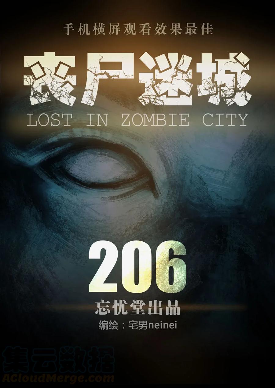 206206-丧尸迷城-宅男neinei,忘忧堂（第7张）