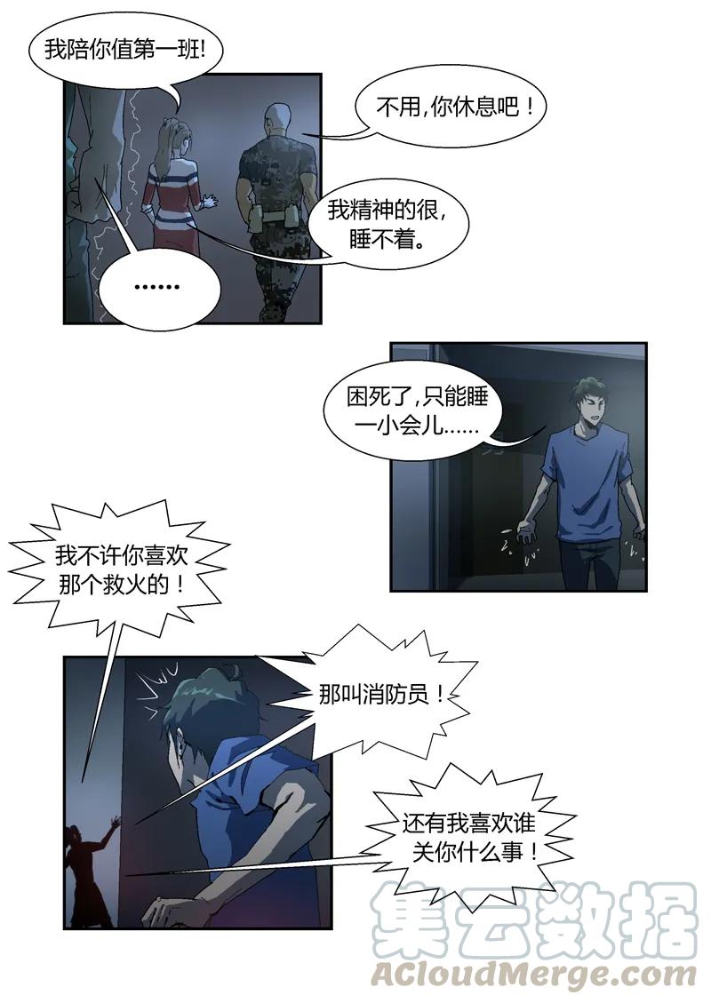 022-丧尸迷城-宅男neinei,忘忧堂（第16张）