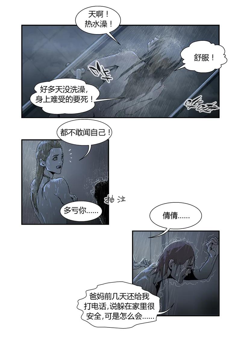 022-丧尸迷城-宅男neinei,忘忧堂（第12张）