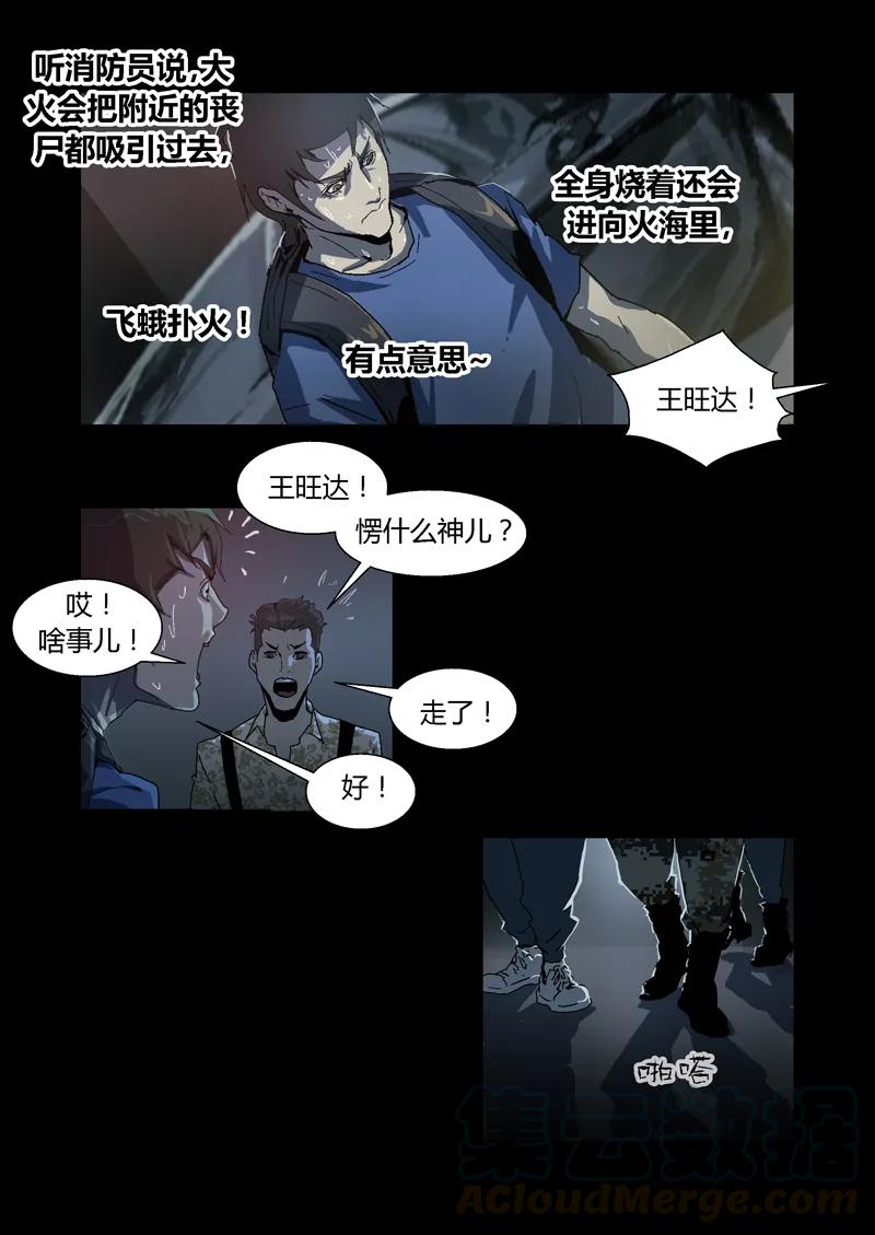 022-丧尸迷城-宅男neinei,忘忧堂（第7张）