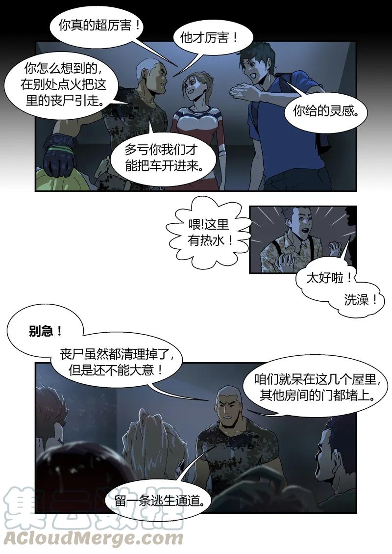 022-丧尸迷城-宅男neinei,忘忧堂（第10张）