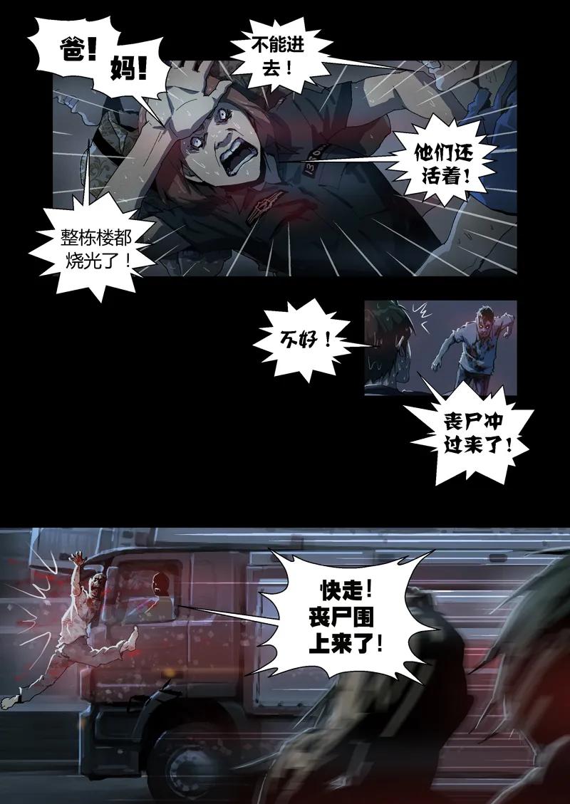 022-丧尸迷城-宅男neinei,忘忧堂（第2张）