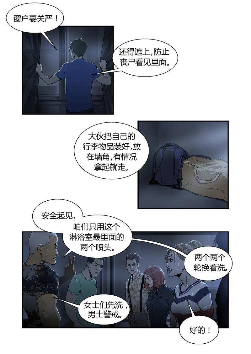 022-丧尸迷城-宅男neinei,忘忧堂（第11张）