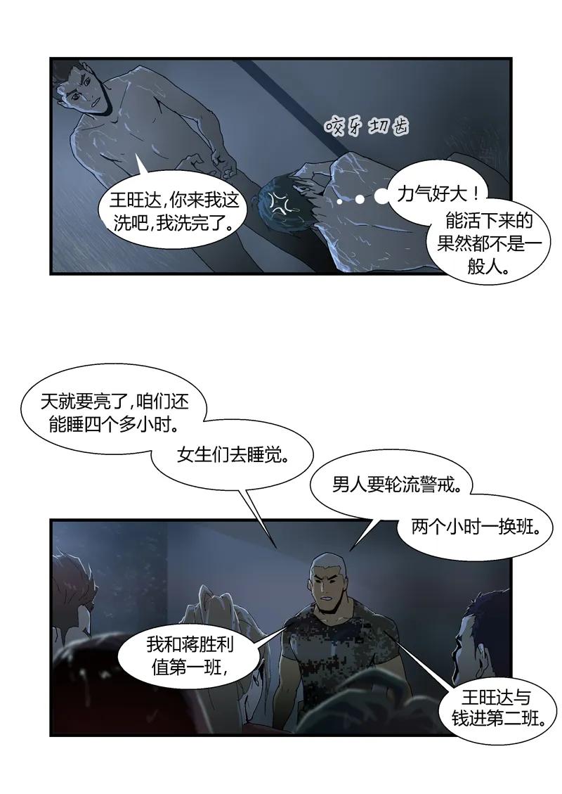 022-丧尸迷城-宅男neinei,忘忧堂（第15张）