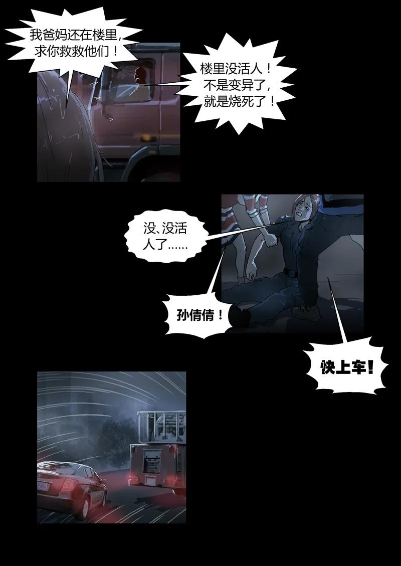 022-丧尸迷城-宅男neinei,忘忧堂（第3张）
