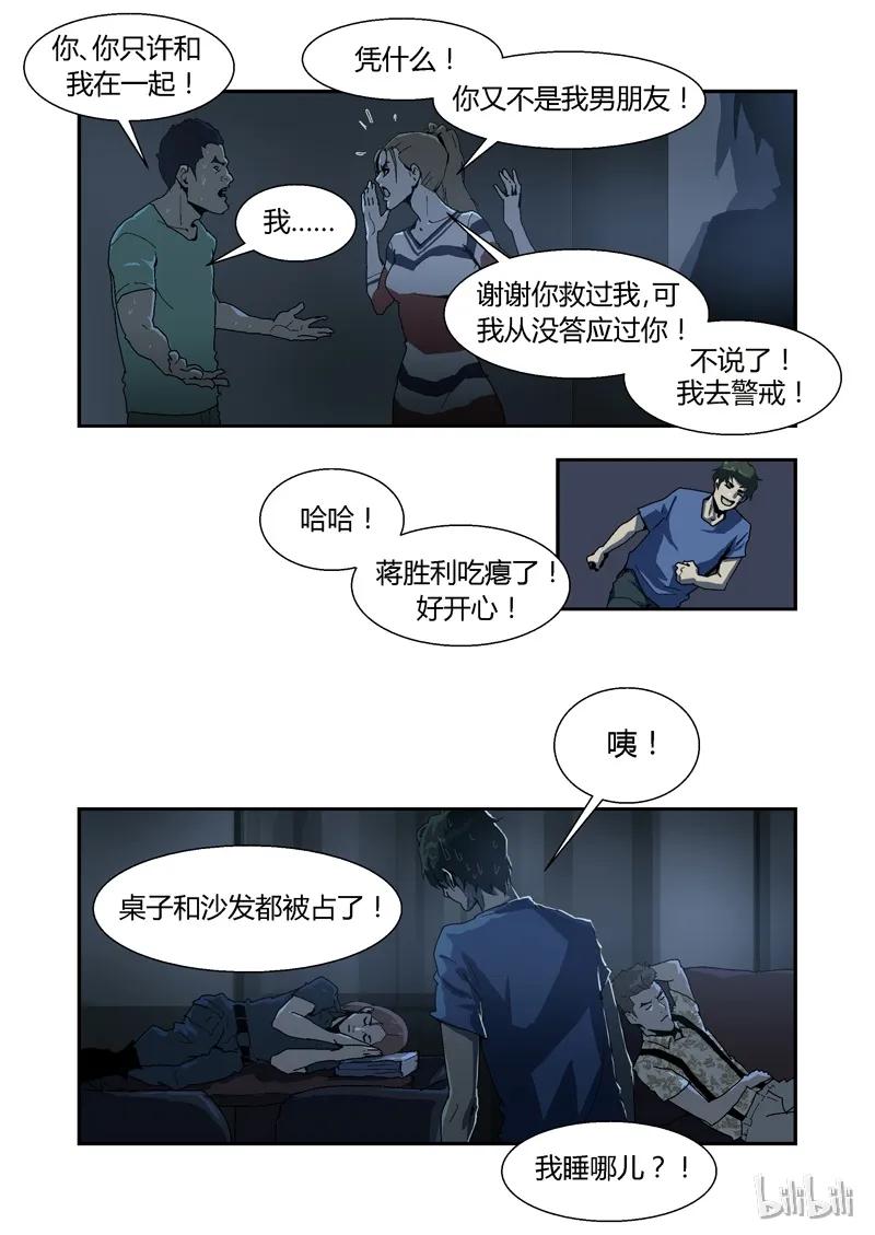022-丧尸迷城-宅男neinei,忘忧堂（第17张）
