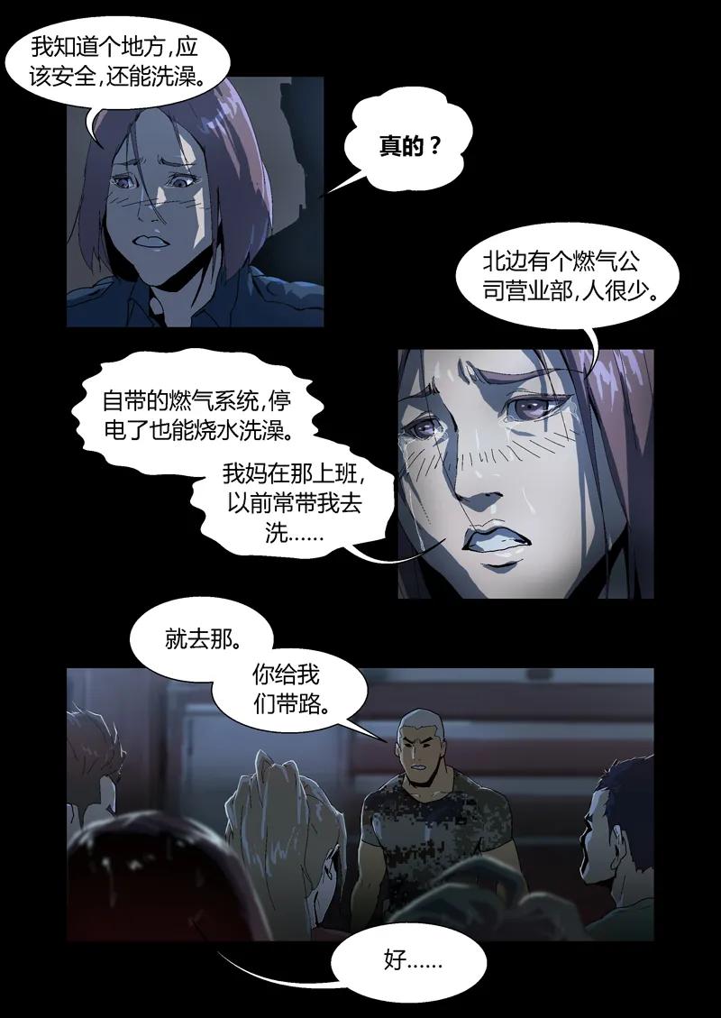 022-丧尸迷城-宅男neinei,忘忧堂（第6张）