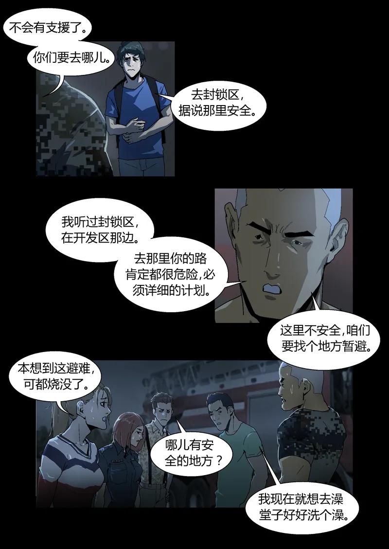 022-丧尸迷城-宅男neinei,忘忧堂（第5张）