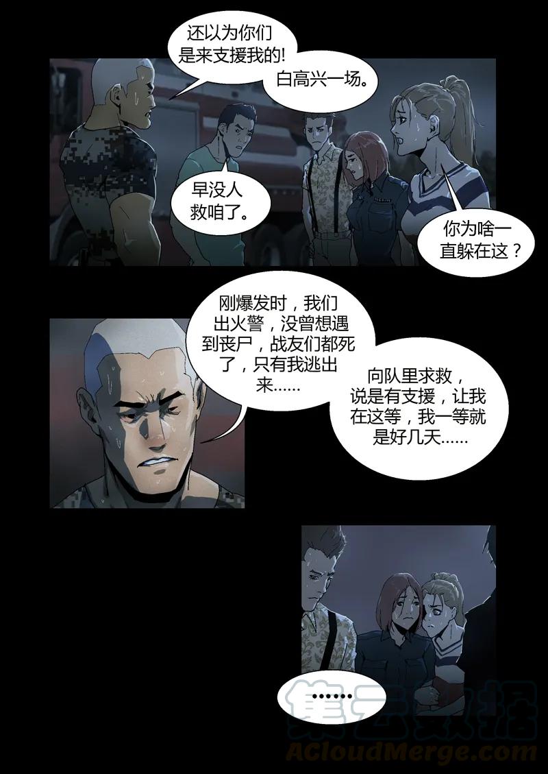 022-丧尸迷城-宅男neinei,忘忧堂（第4张）