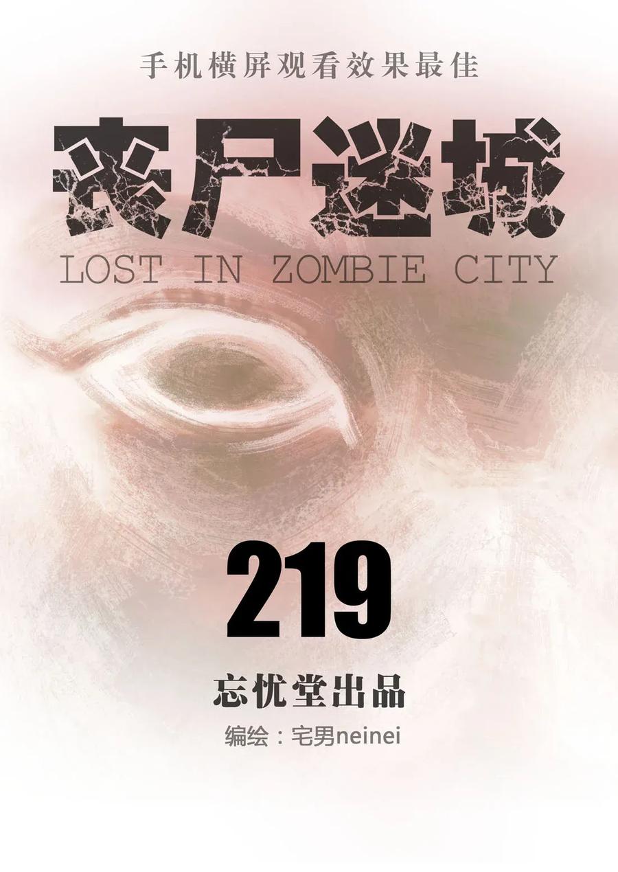 219219-丧尸迷城-宅男neinei,忘忧堂（第5张）