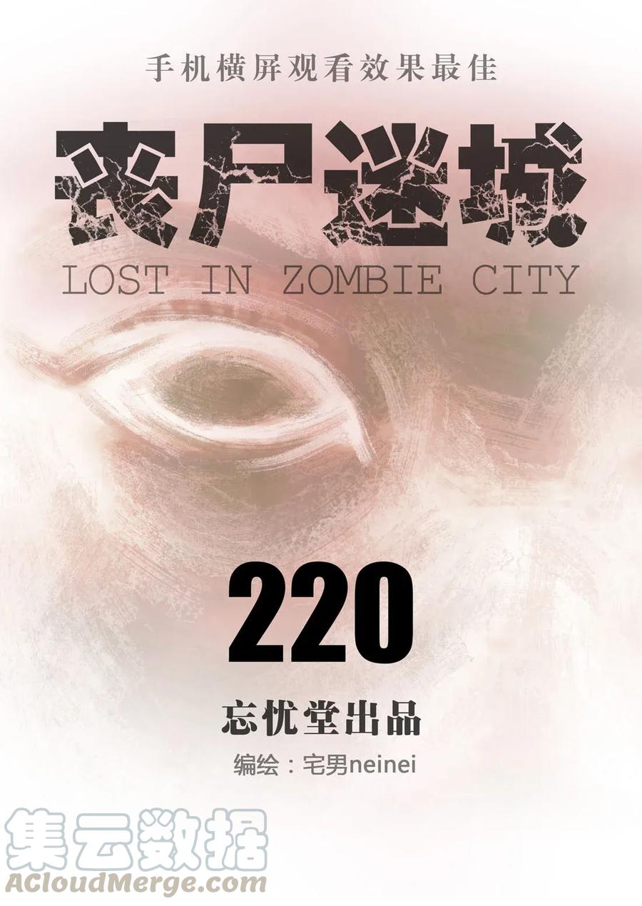 220220-丧尸迷城-宅男neinei,忘忧堂（第4张）