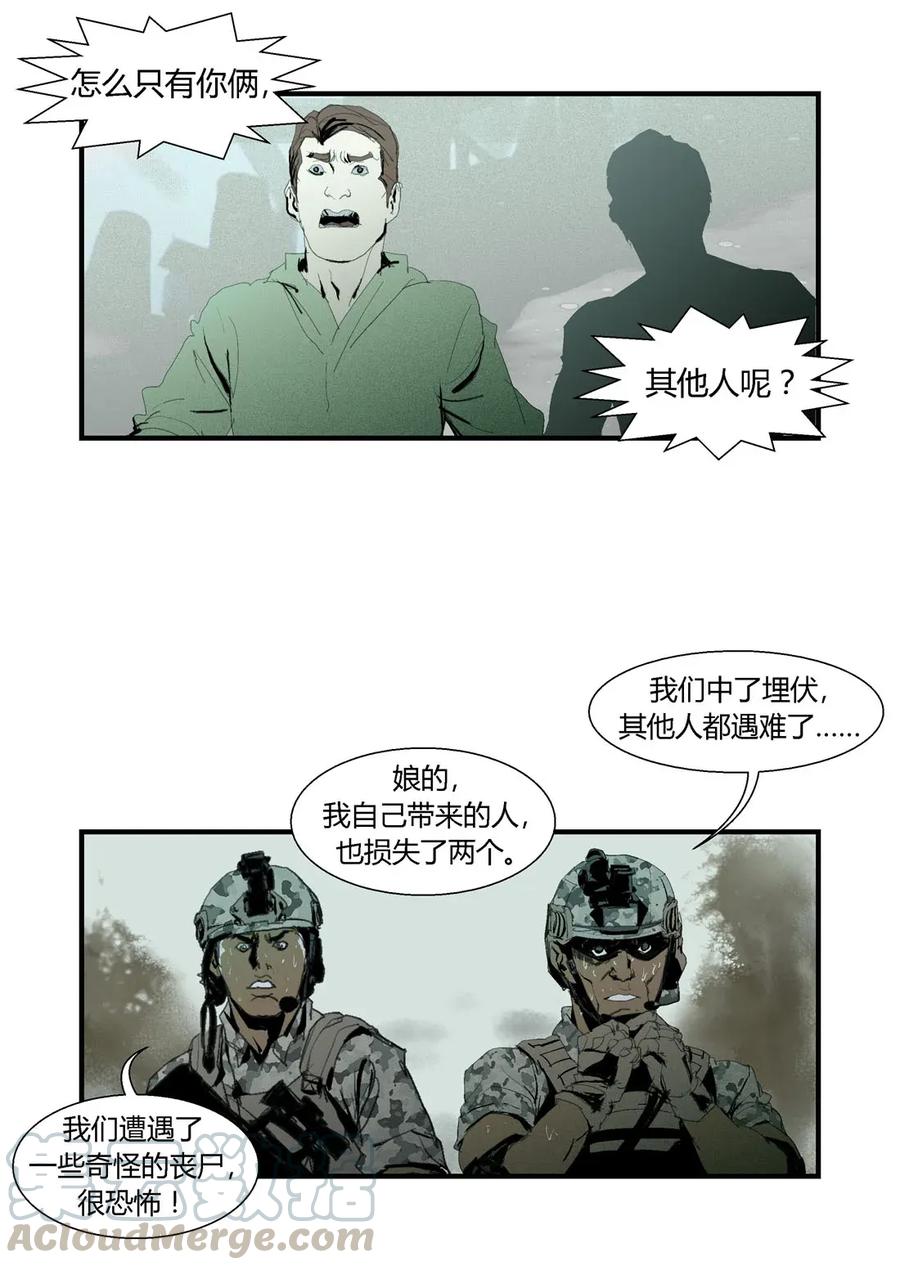 220220-丧尸迷城-宅男neinei,忘忧堂（第16张）
