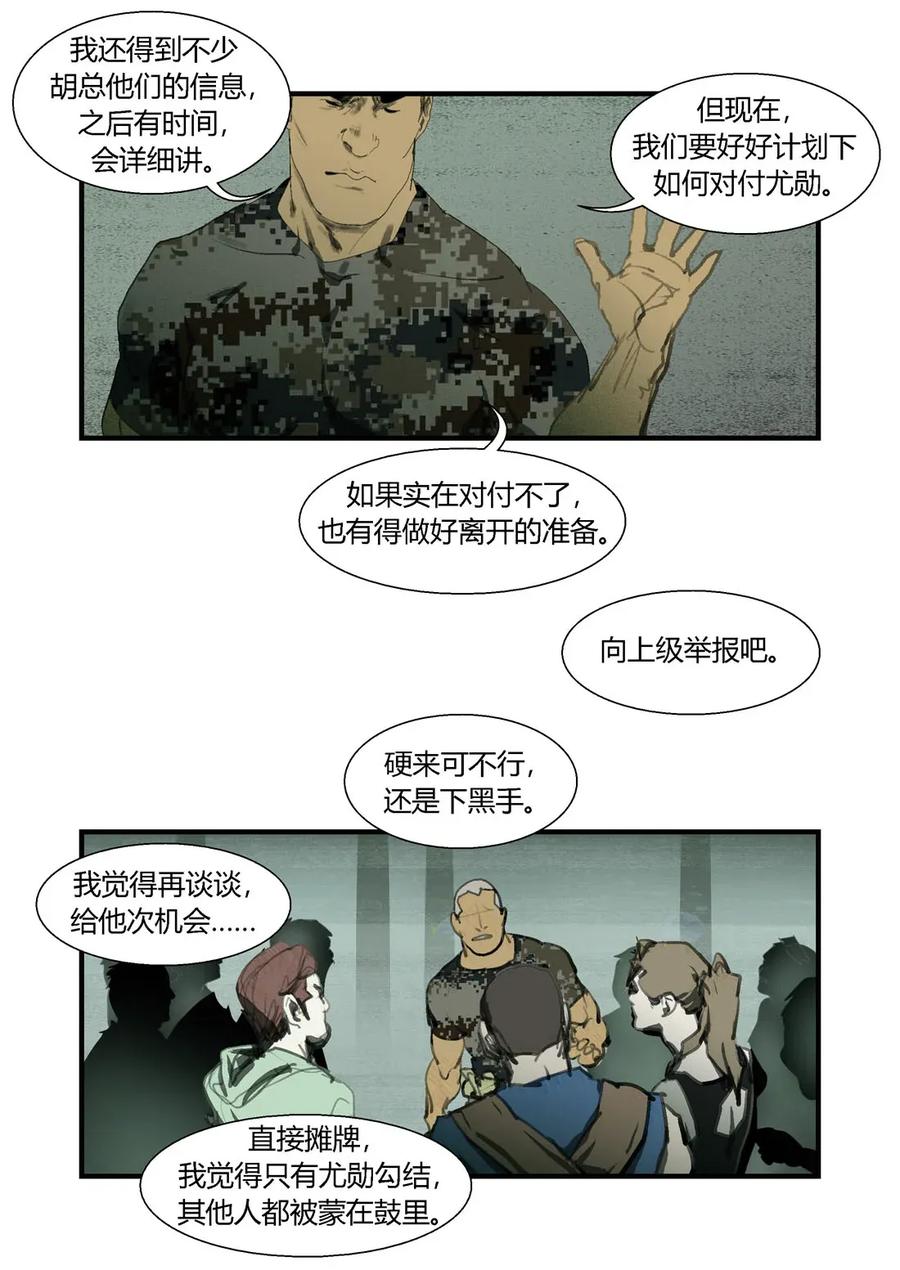 220220-丧尸迷城-宅男neinei,忘忧堂（第8张）
