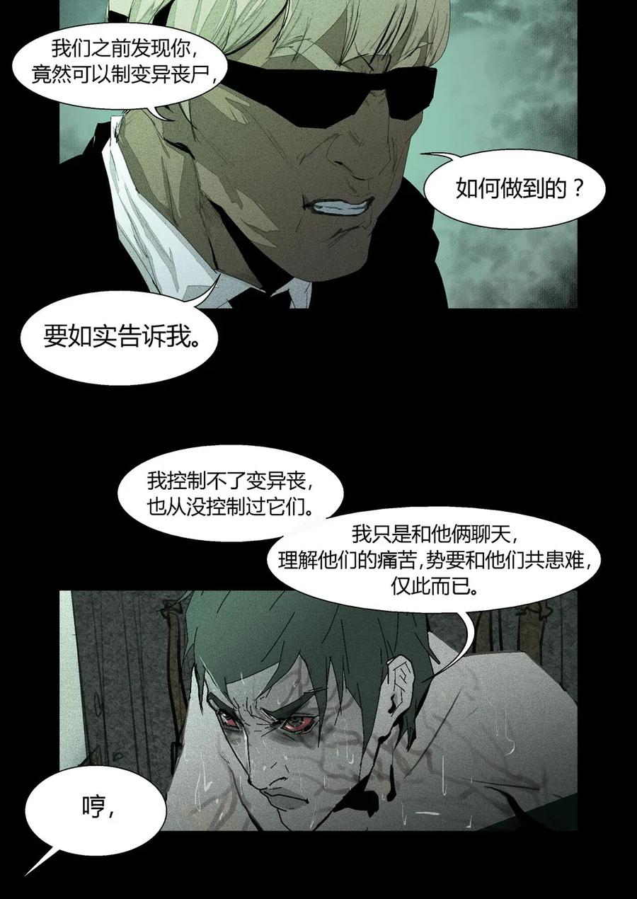 226226-丧尸迷城-宅男neinei,忘忧堂（第20张）