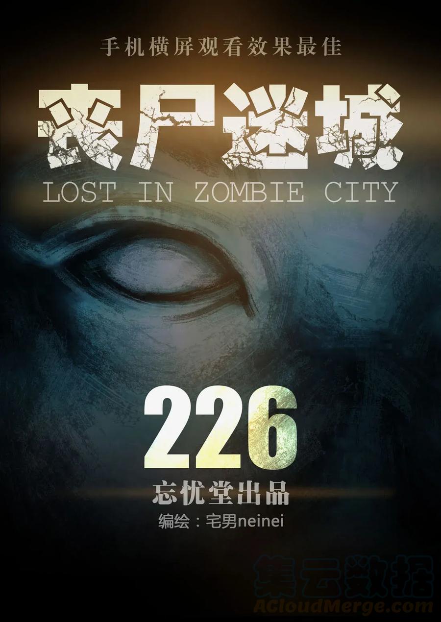 226226-丧尸迷城-宅男neinei,忘忧堂（第7张）