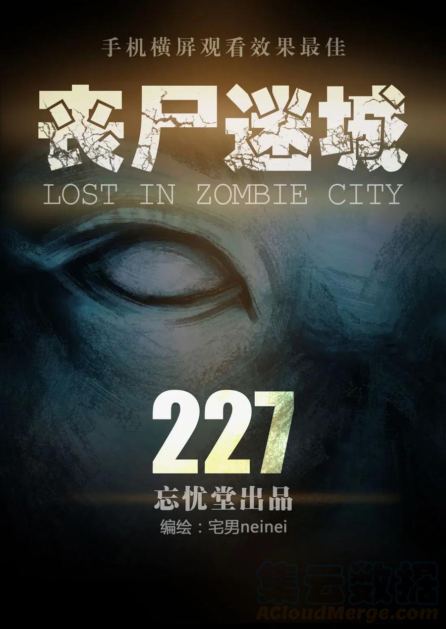 227227-丧尸迷城-宅男neinei,忘忧堂（第4张）