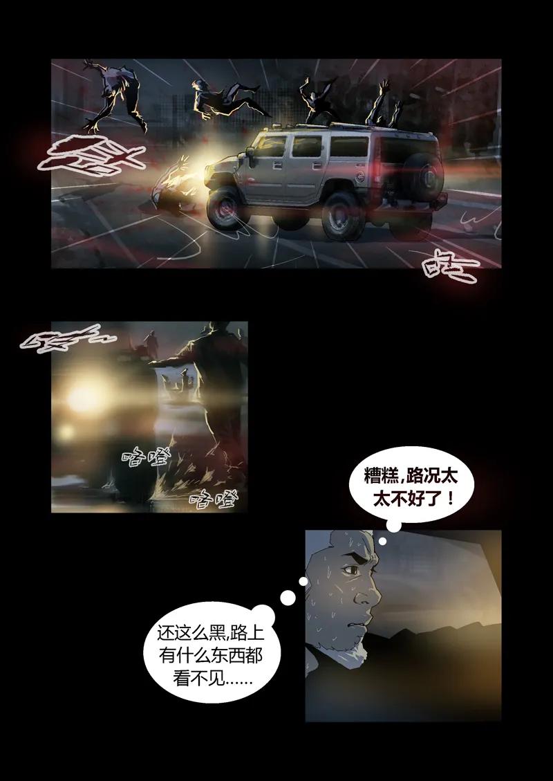 027-丧尸迷城-宅男neinei,忘忧堂（第8张）