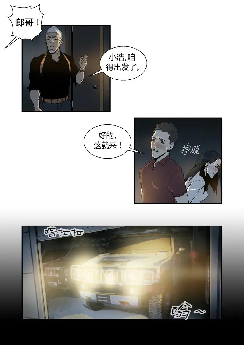 027-丧尸迷城-宅男neinei,忘忧堂（第6张）