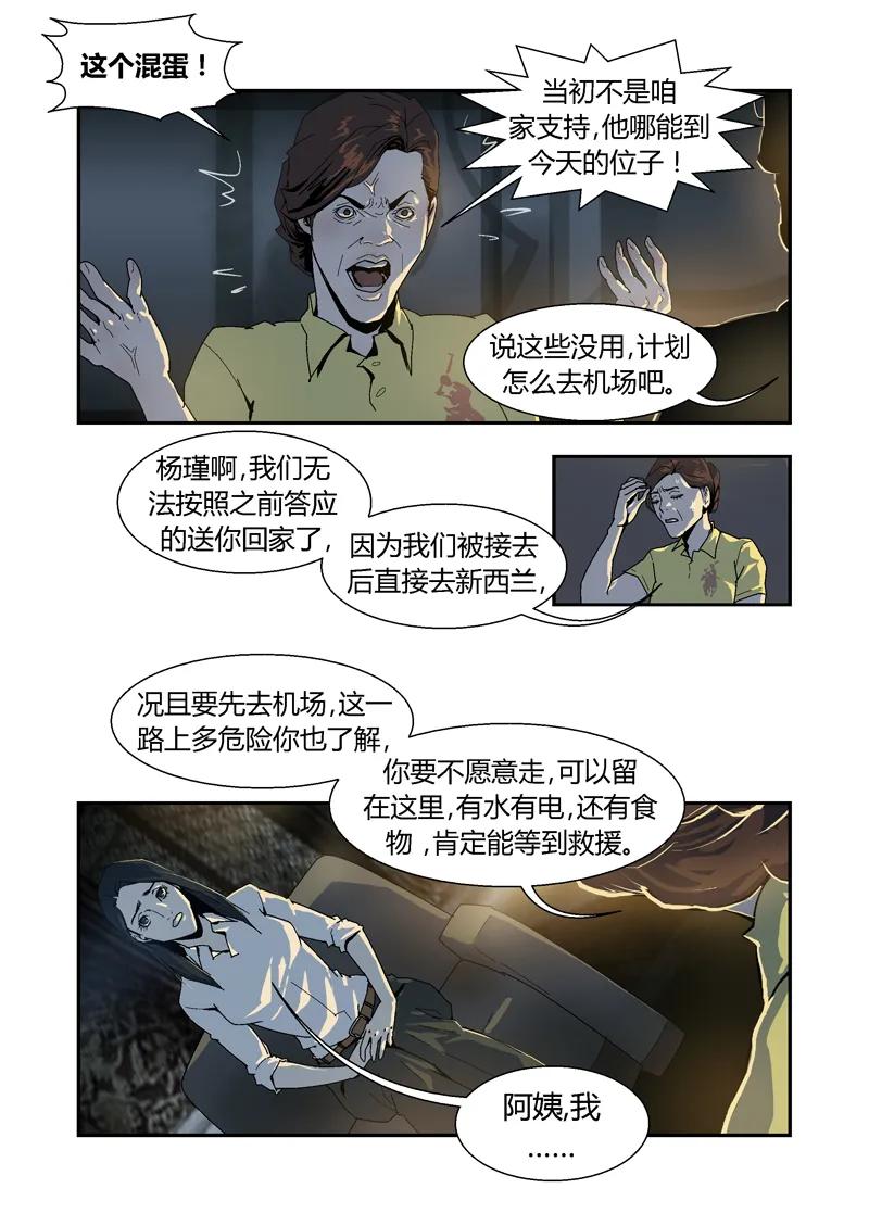 027-丧尸迷城-宅男neinei,忘忧堂（第3张）