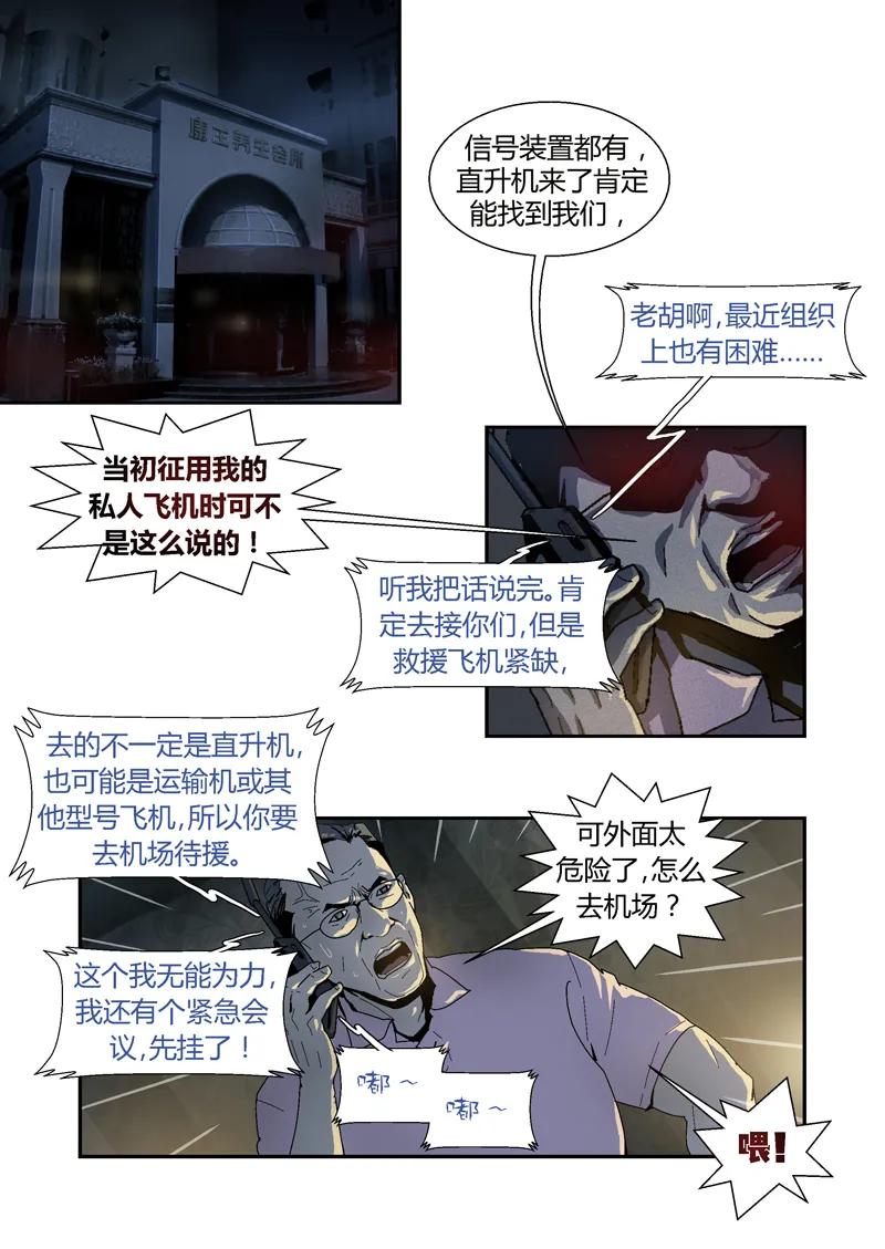 027-丧尸迷城-宅男neinei,忘忧堂（第2张）