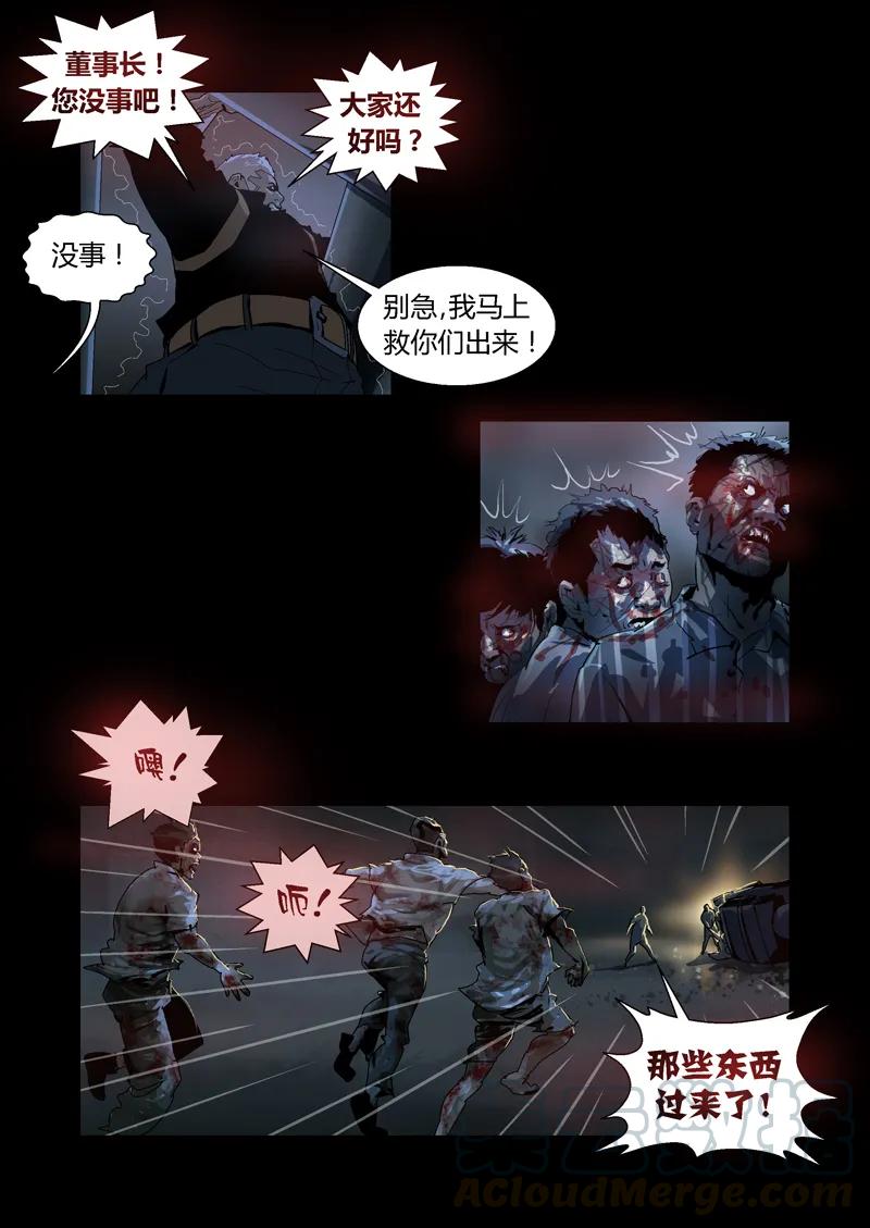 027-丧尸迷城-宅男neinei,忘忧堂（第10张）