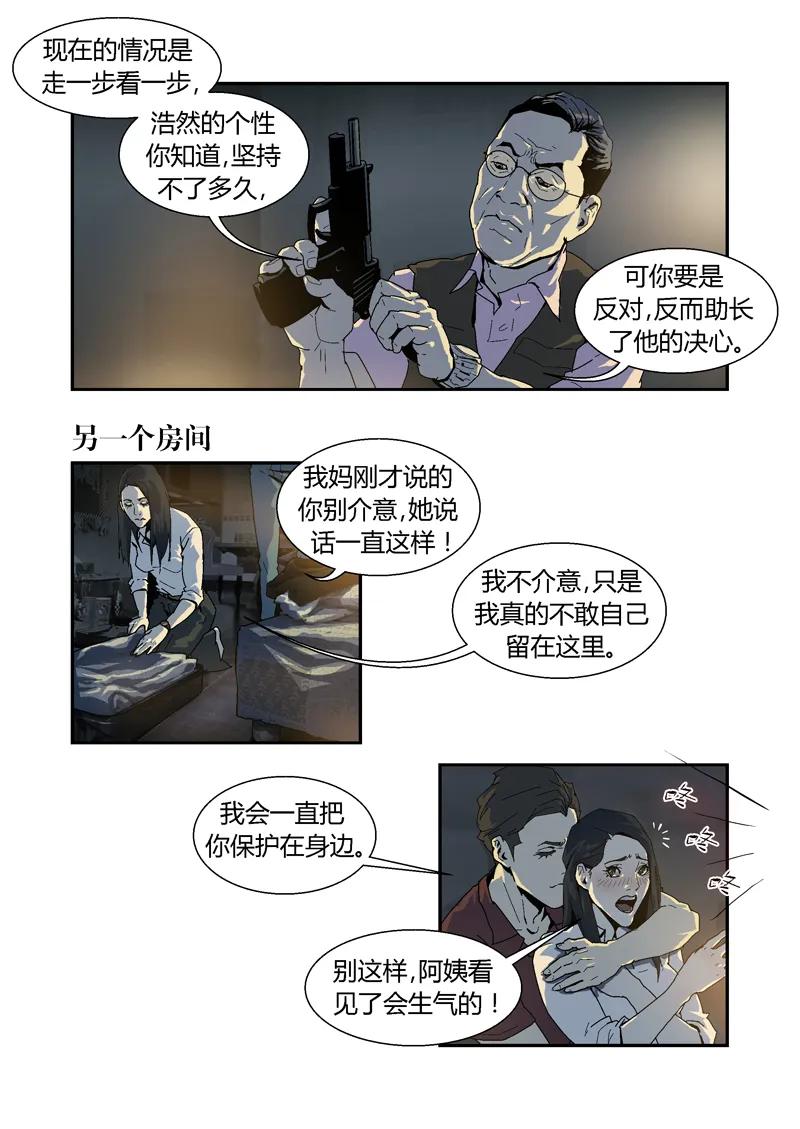 027-丧尸迷城-宅男neinei,忘忧堂（第5张）