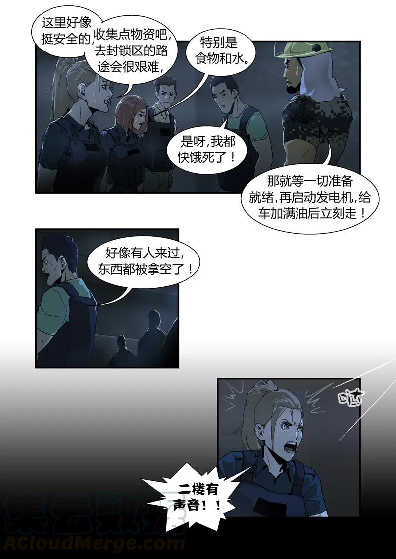 027-丧尸迷城-宅男neinei,忘忧堂（第16张）