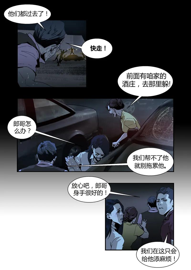 027-丧尸迷城-宅男neinei,忘忧堂（第14张）