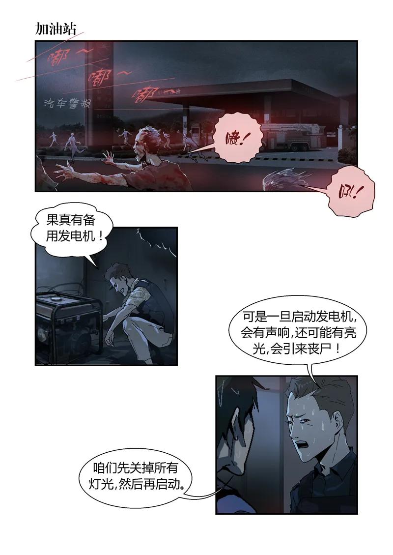 027-丧尸迷城-宅男neinei,忘忧堂（第15张）
