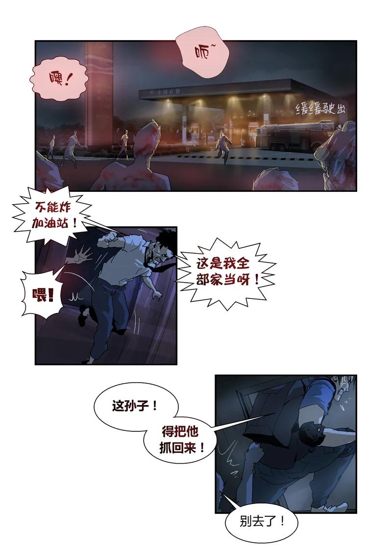 028-丧尸迷城-宅男neinei,忘忧堂（第12张）