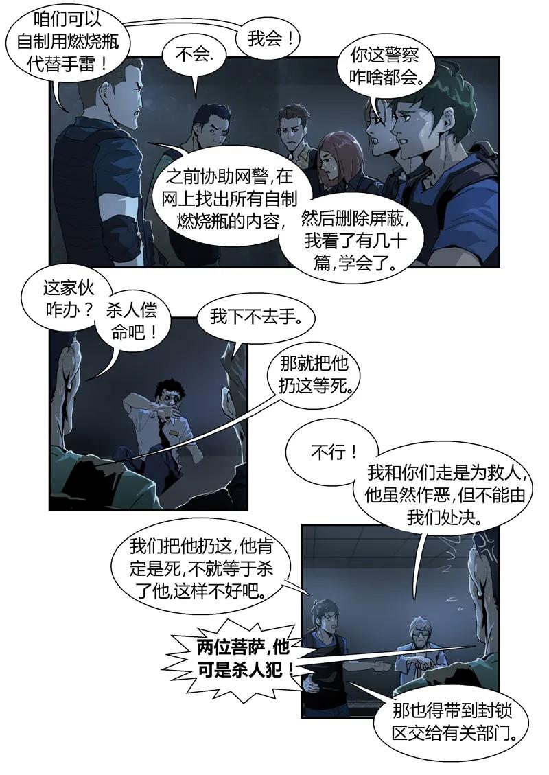028-丧尸迷城-宅男neinei,忘忧堂（第9张）