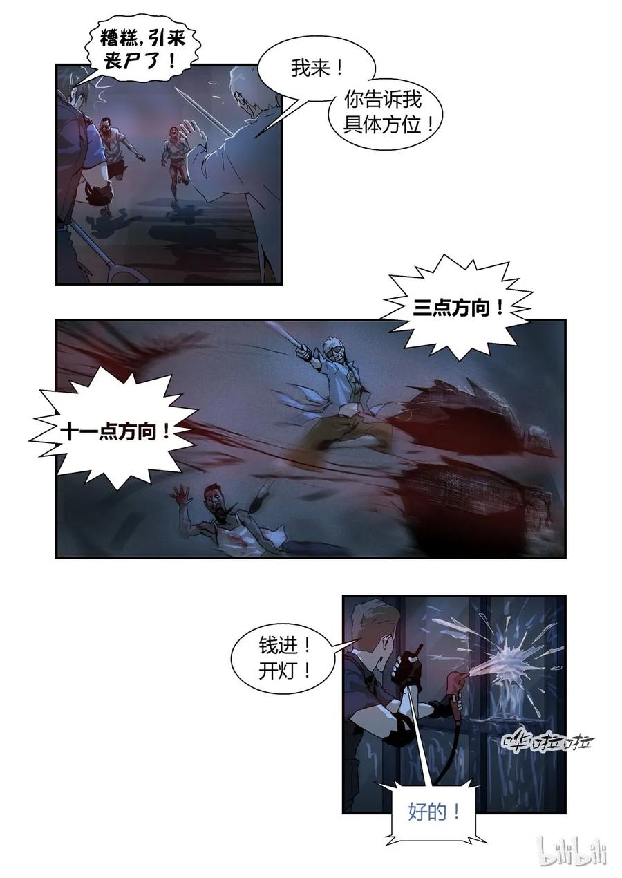 028-丧尸迷城-宅男neinei,忘忧堂（第11张）