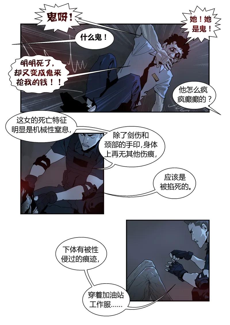 028-丧尸迷城-宅男neinei,忘忧堂（第5张）