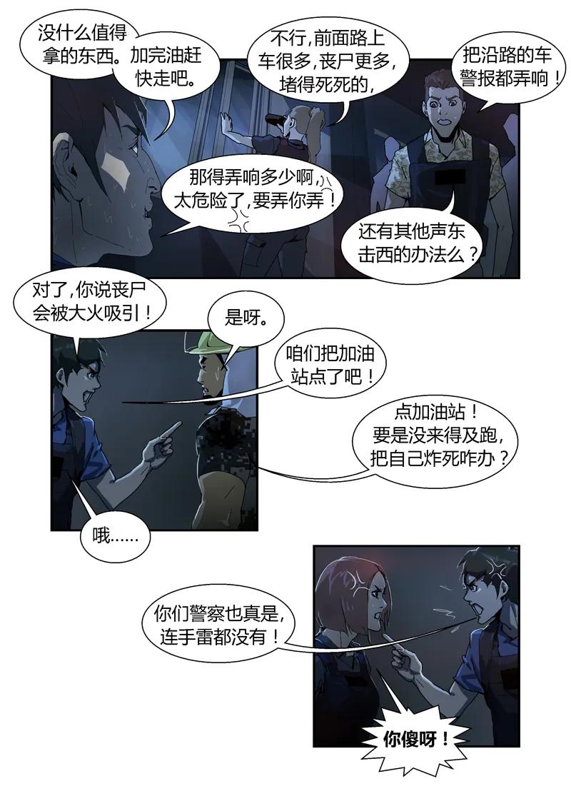 028-丧尸迷城-宅男neinei,忘忧堂（第8张）