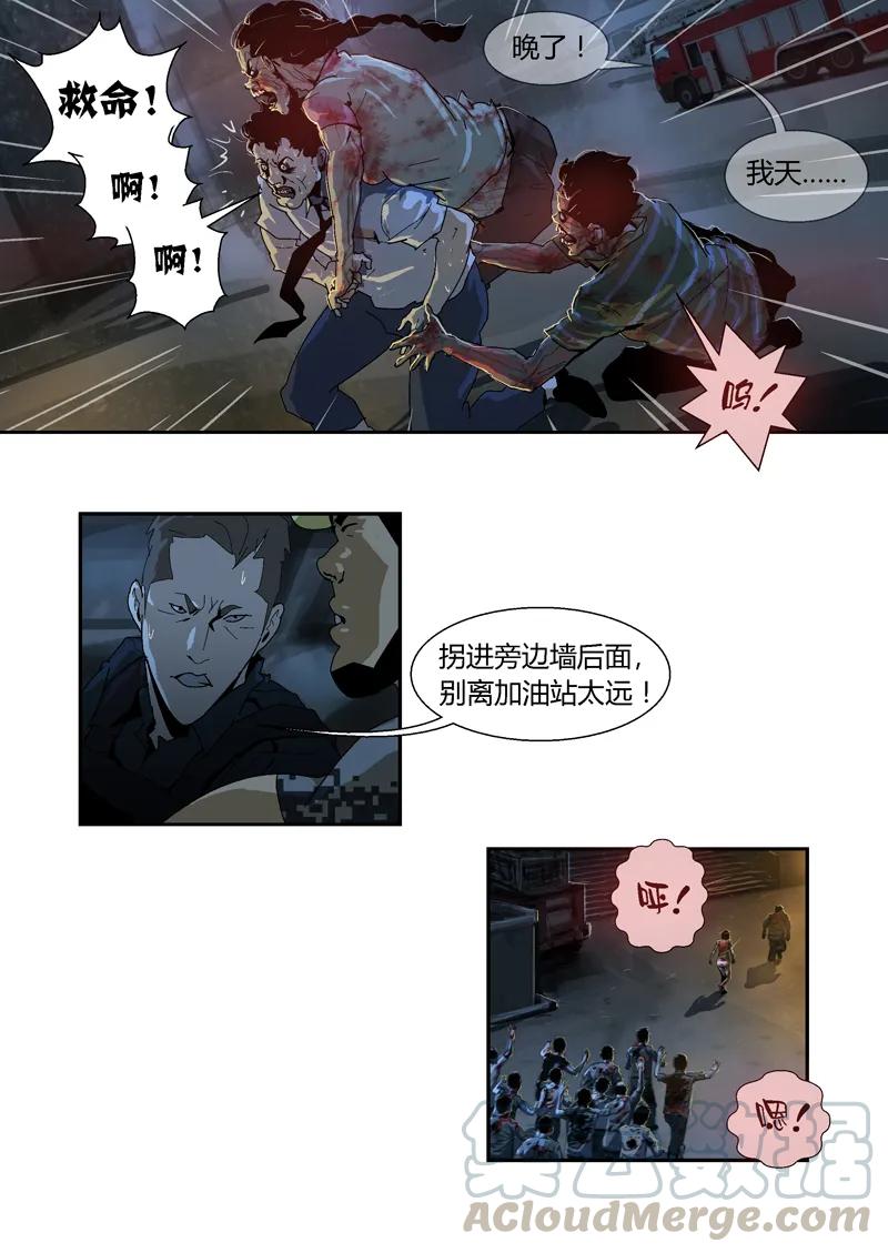 028-丧尸迷城-宅男neinei,忘忧堂（第13张）