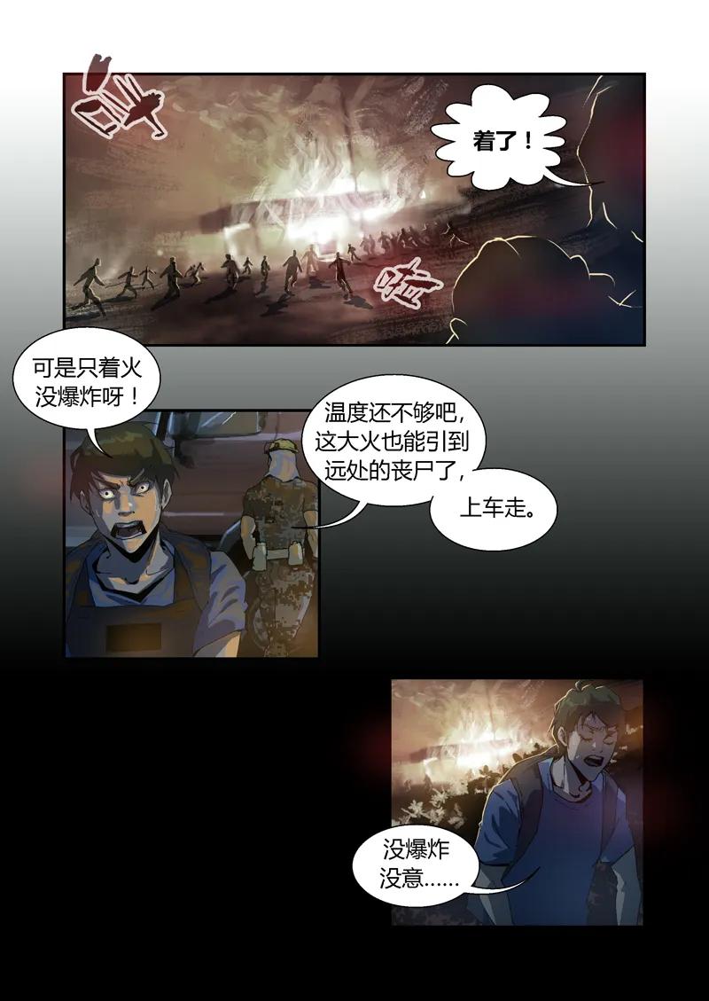 028-丧尸迷城-宅男neinei,忘忧堂（第15张）