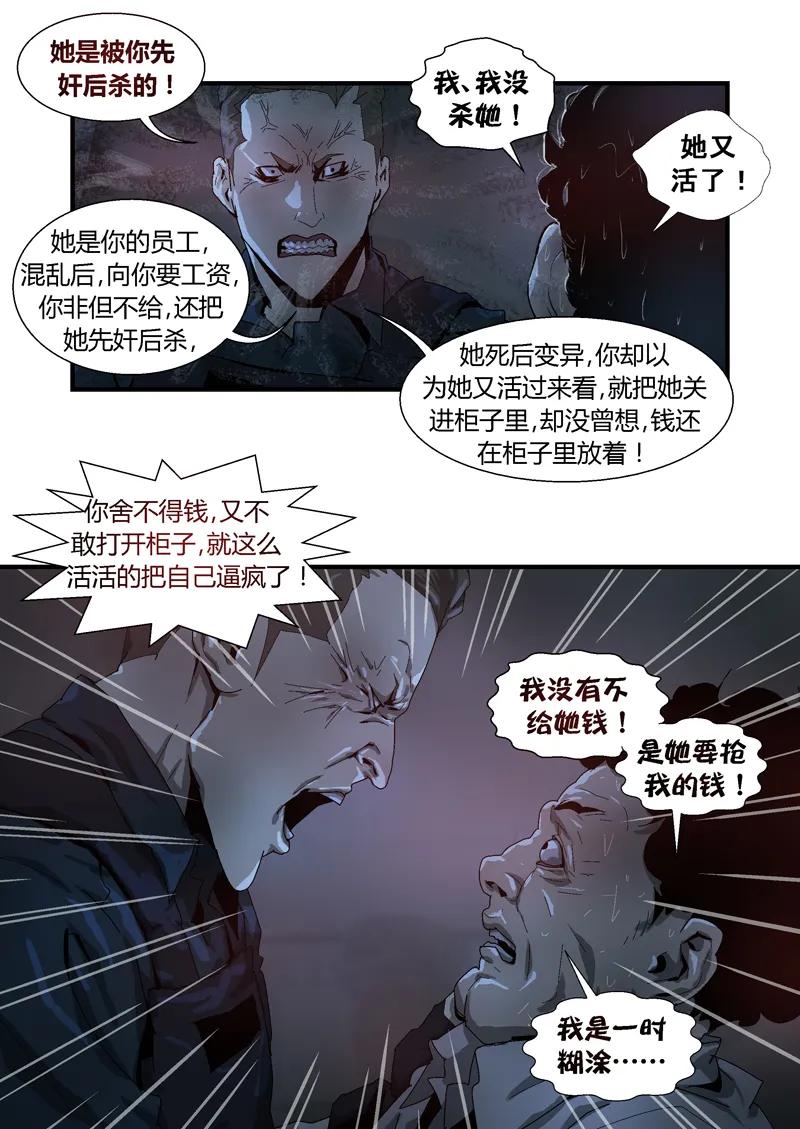 028-丧尸迷城-宅男neinei,忘忧堂（第6张）