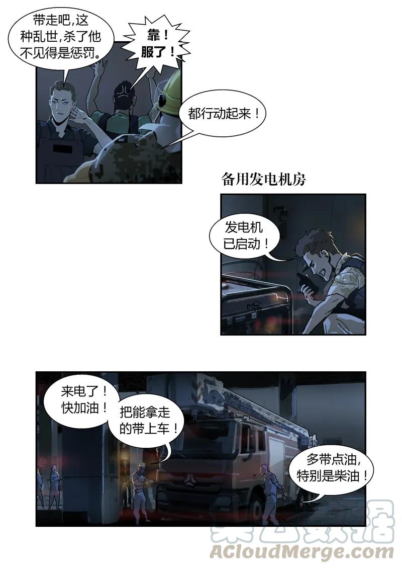 028-丧尸迷城-宅男neinei,忘忧堂（第10张）