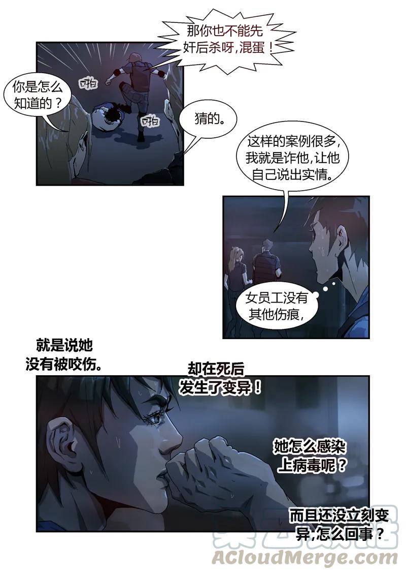 028-丧尸迷城-宅男neinei,忘忧堂（第7张）