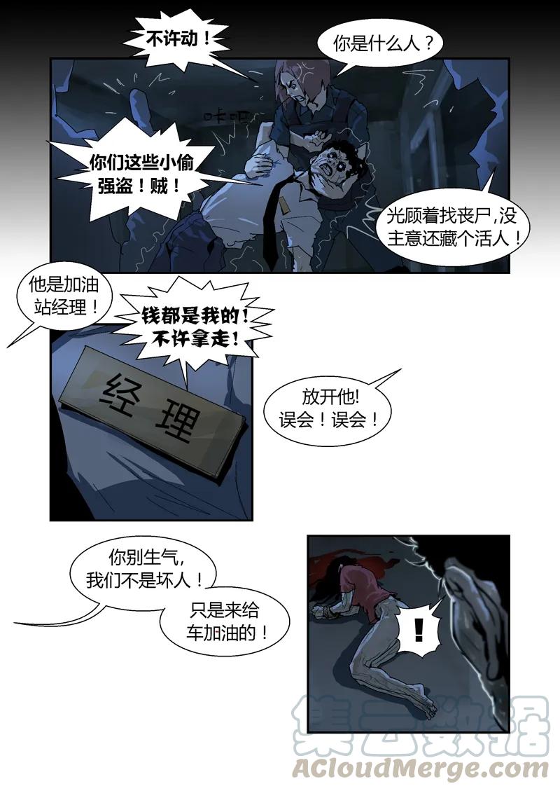028-丧尸迷城-宅男neinei,忘忧堂（第4张）