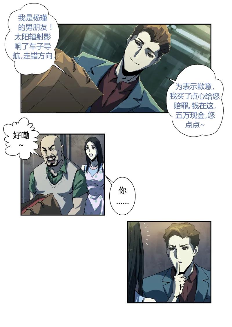 003-丧尸迷城-宅男neinei,忘忧堂（第15张）