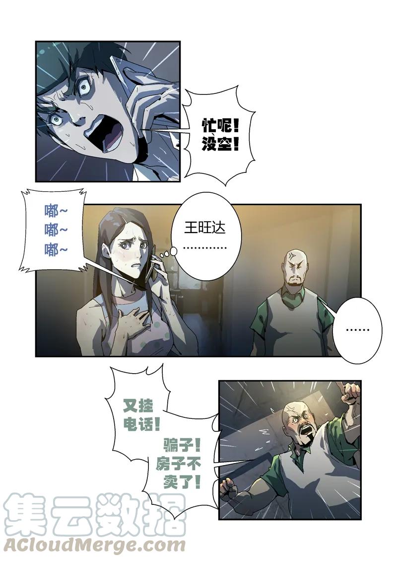 003-丧尸迷城-宅男neinei,忘忧堂（第13张）