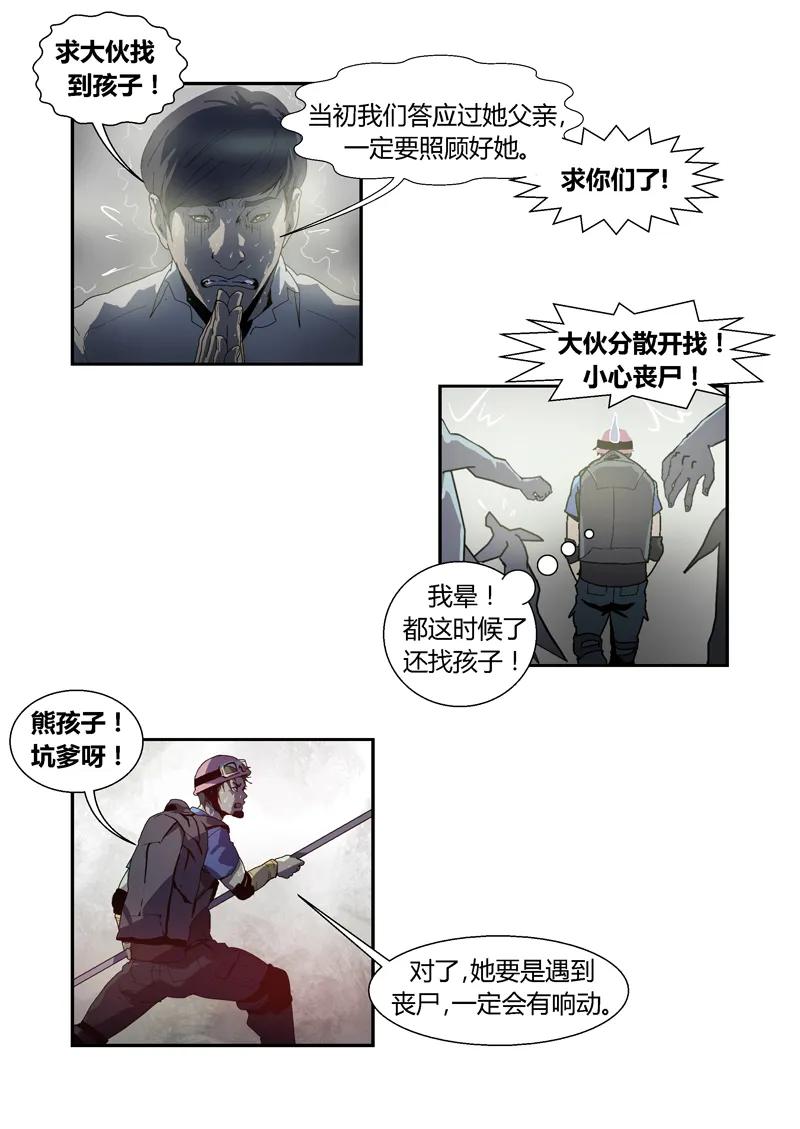 041-丧尸迷城-宅男neinei,忘忧堂（第12张）