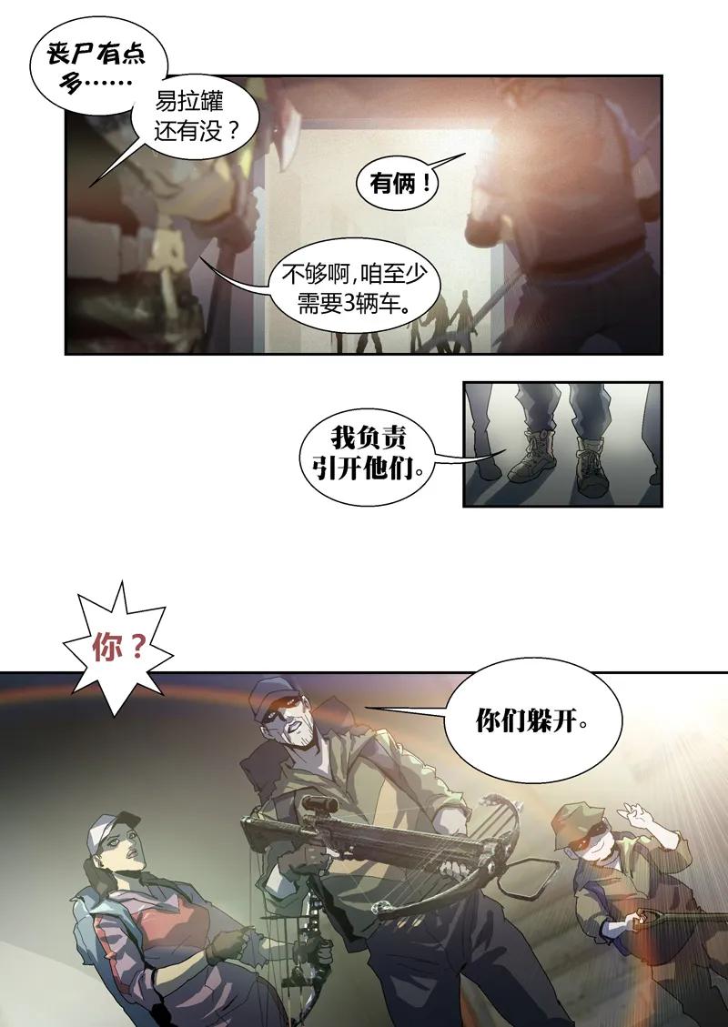 041-丧尸迷城-宅男neinei,忘忧堂（第2张）