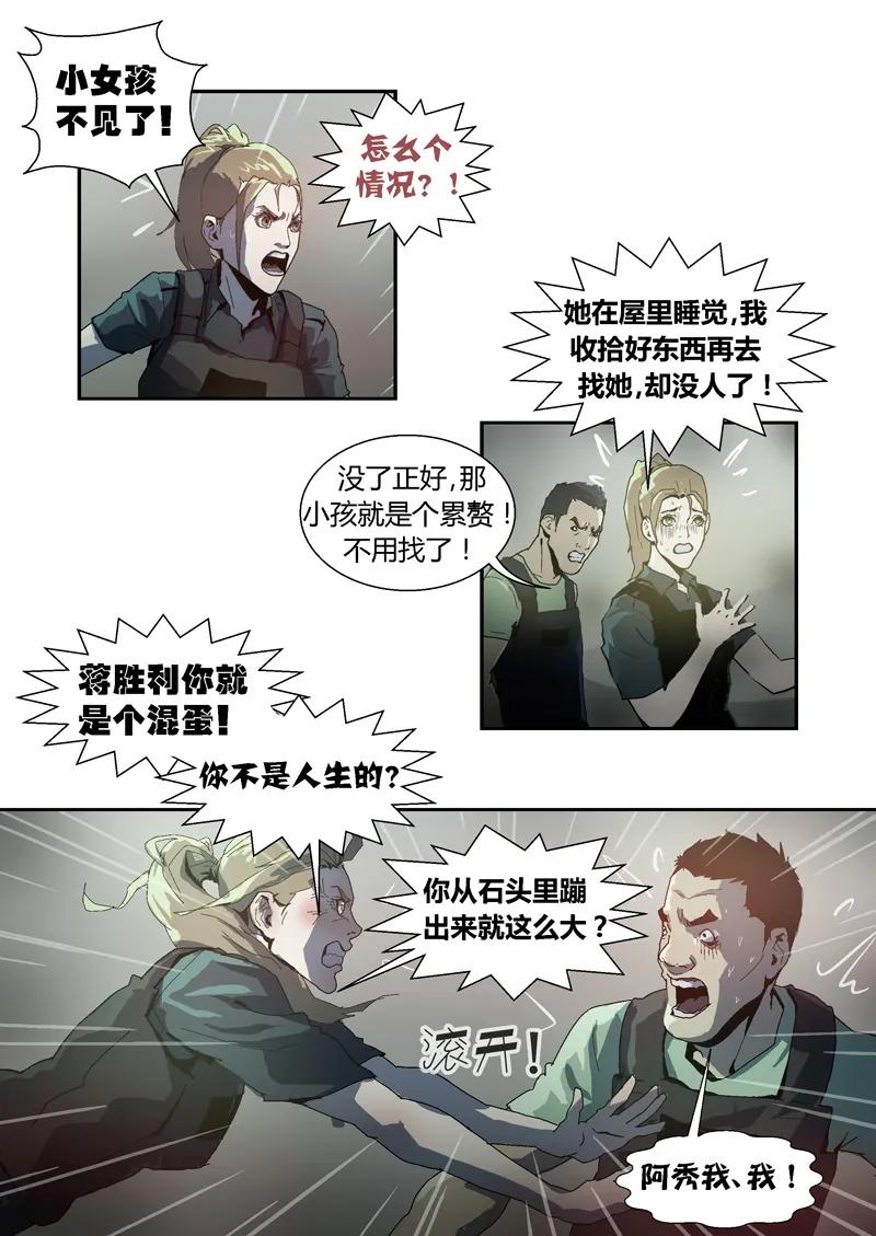 041-丧尸迷城-宅男neinei,忘忧堂（第11张）