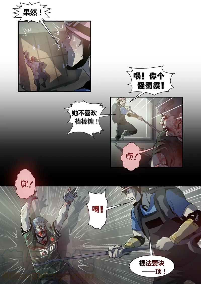 041-丧尸迷城-宅男neinei,忘忧堂（第13张）