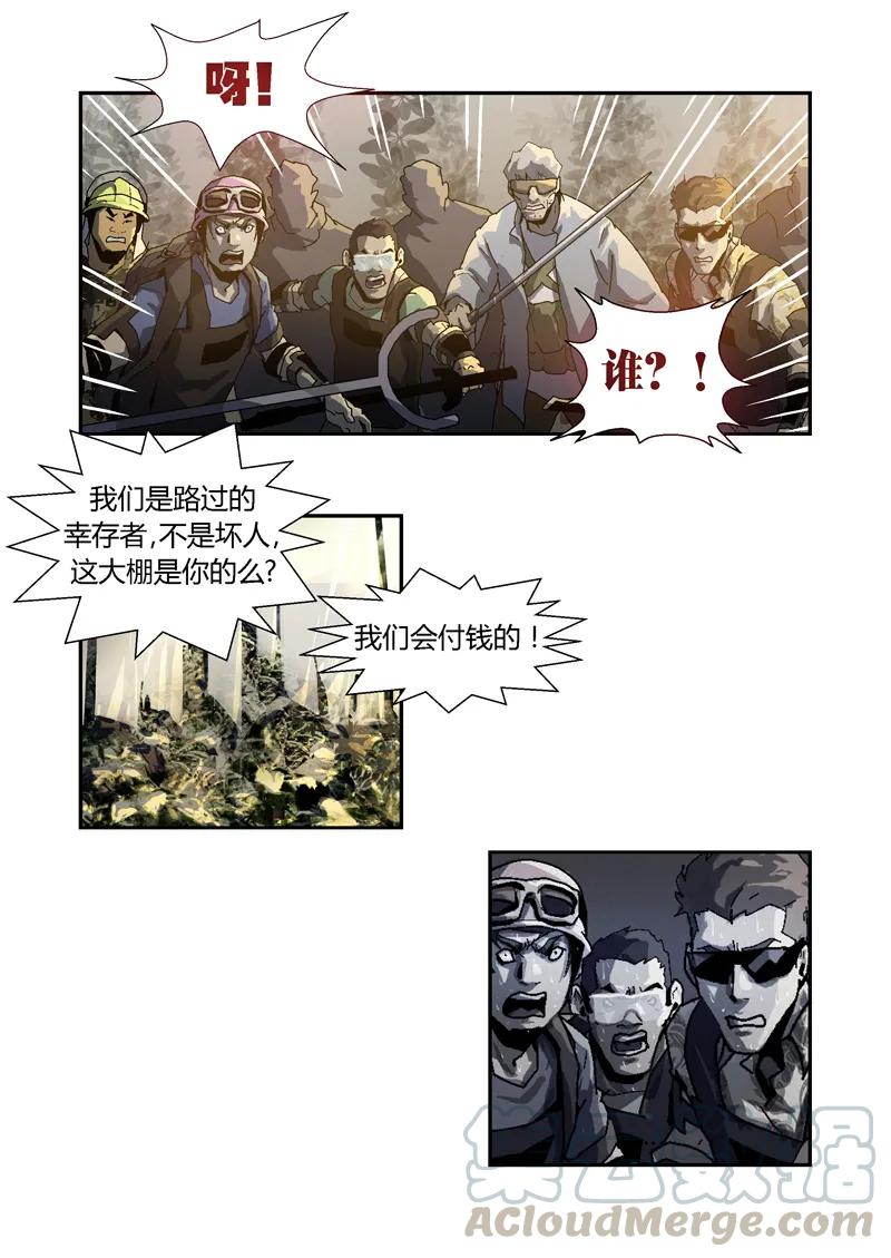 047-丧尸迷城-宅男neinei,忘忧堂（第10张）